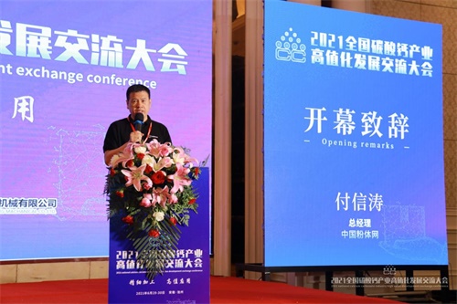 凝聚共識 共謀發展 “2021全國碳酸鈣產業高值化發展交流大會”在安徽隆重開幕！聚焦碳酸鈣技術研發新突破
